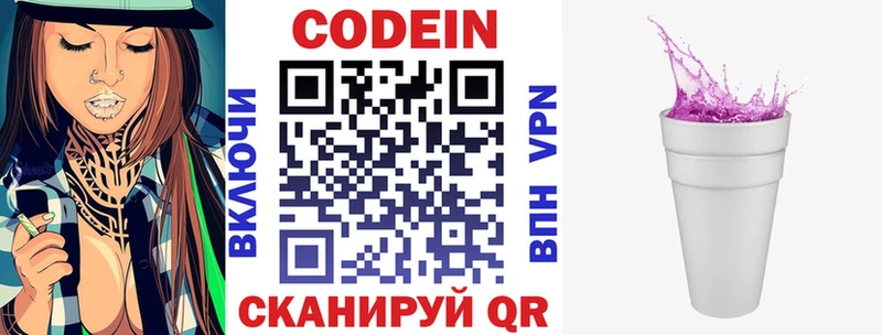 Codein напиток Lean (лин)  Гагарин 